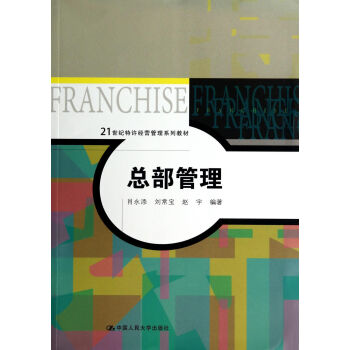 總部管理