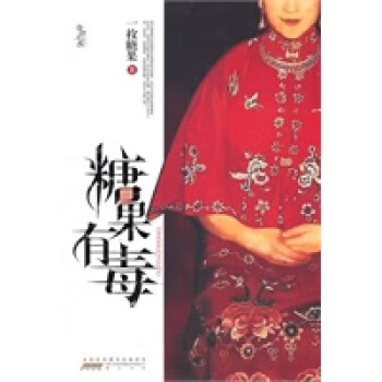 糖果有毒