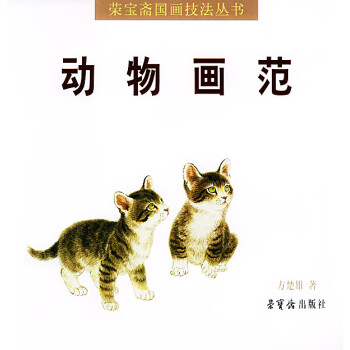 動物畫范