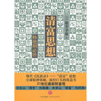 清富思想