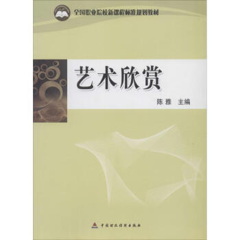 藝術欣賞