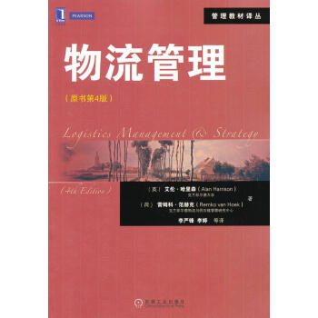 物流管理