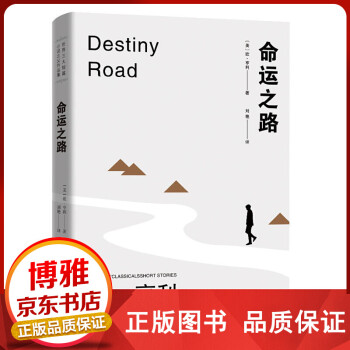 命運之路