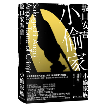 小偷家族