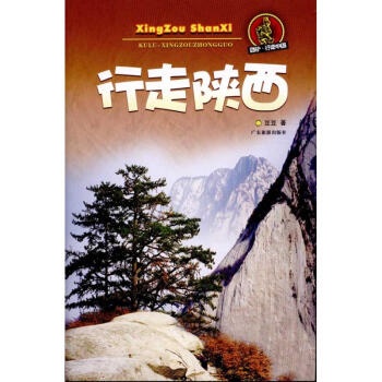 行走陜西