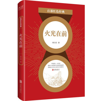 火光在前