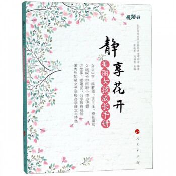 靜享花開