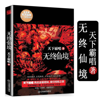 無終仙境