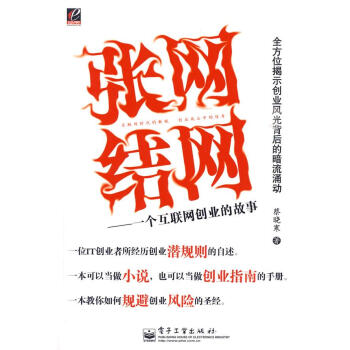 張網結網