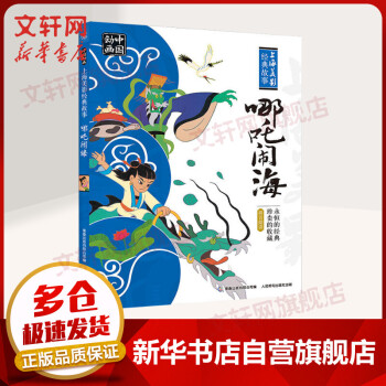 哪吒鬧海