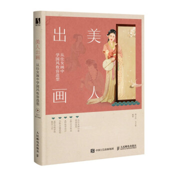 美人出畫