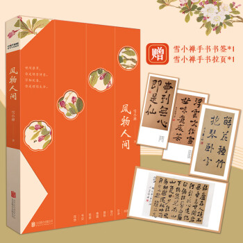 風(fēng)物人間 風(fēng)物人間