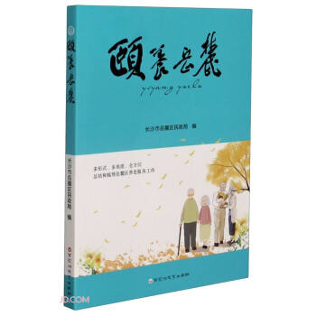 頤養(yǎng)岳麓 頤養(yǎng)岳麓