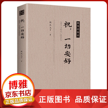一切安好