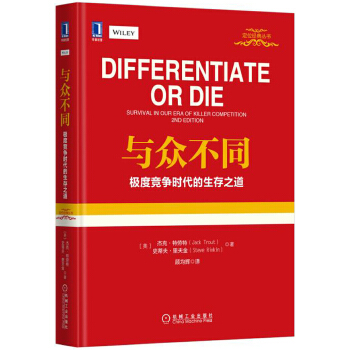 與眾不同