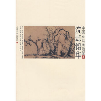 浣卻鉛華