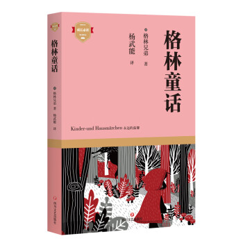 格林童話