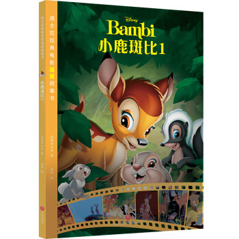 小鹿斑比