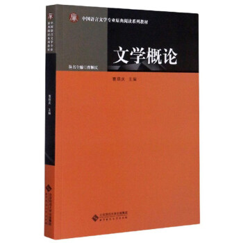 文學(xué)概論