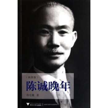 陳誠晚年