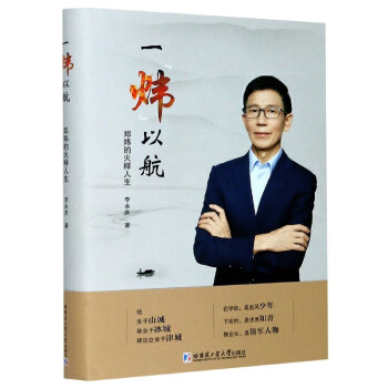 一煒以航