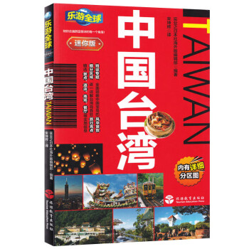 中國臺灣