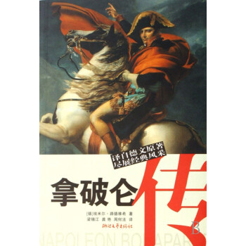 拿破侖傳
