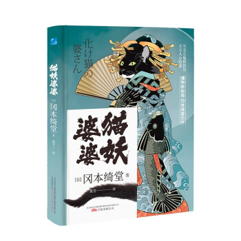 貓妖婆婆