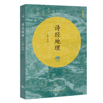 詩(shī)經(jīng)地理