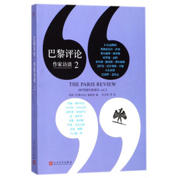 巴黎評論
