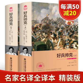 好兵帥克