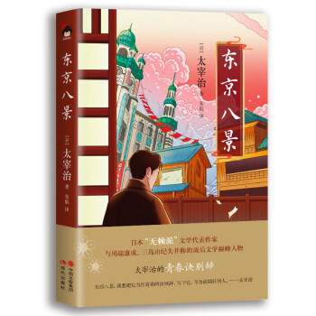 東京八景