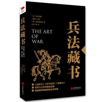 兵法藏書