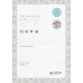 創(chuàng)造李漁
