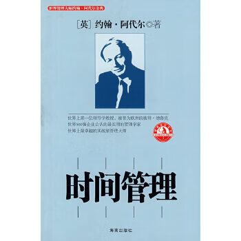 時間管理