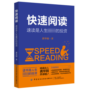 快速閱讀