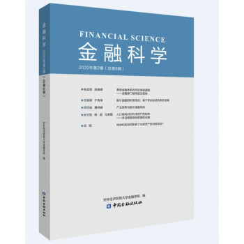 金融科學