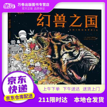 幻獸之國