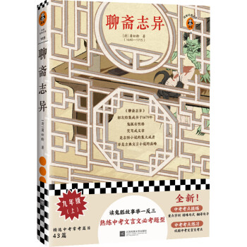 聊齋志異