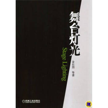 舞臺燈光