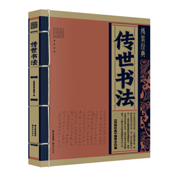傳世書(shū)法