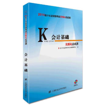 會計(jì)基礎(chǔ) 會計(jì)基礎(chǔ)