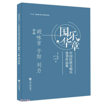 國樂華章