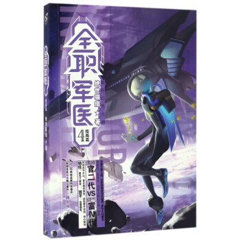 全職軍醫
