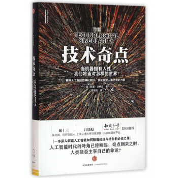 技術(shù)奇點(diǎn)