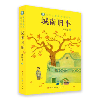城南舊事
