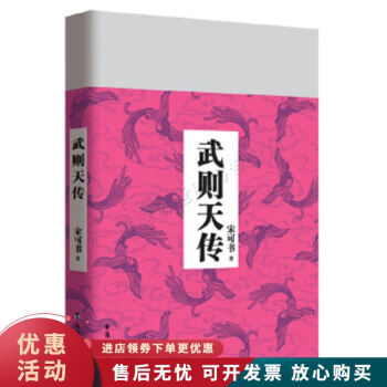 武則天傳