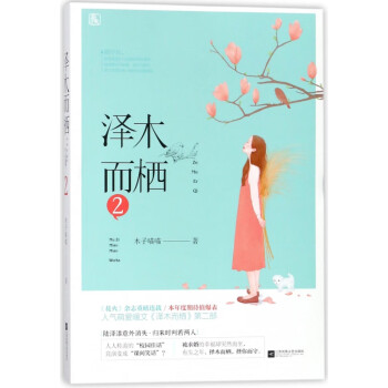 澤木而棲
