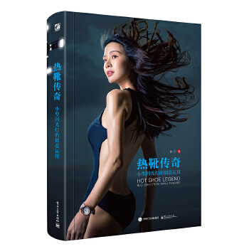 熱靴傳奇