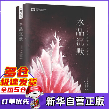 水晶沉默